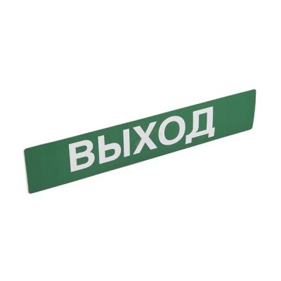 Информационная табличка - для автономных эвакуационных светильников - ВЫХОД - 230х45 мм