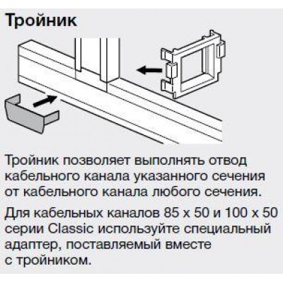 Quintela Тройник 85x50 мм